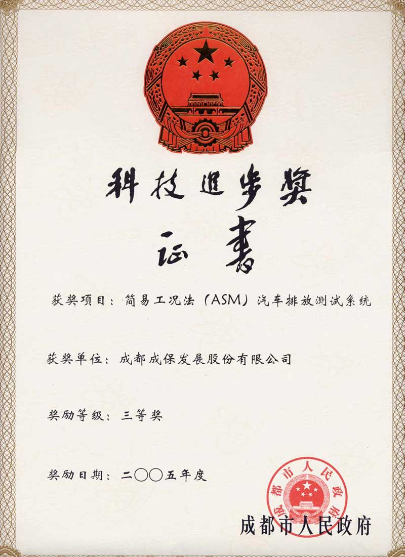 2005年市级科技进步奖步奖