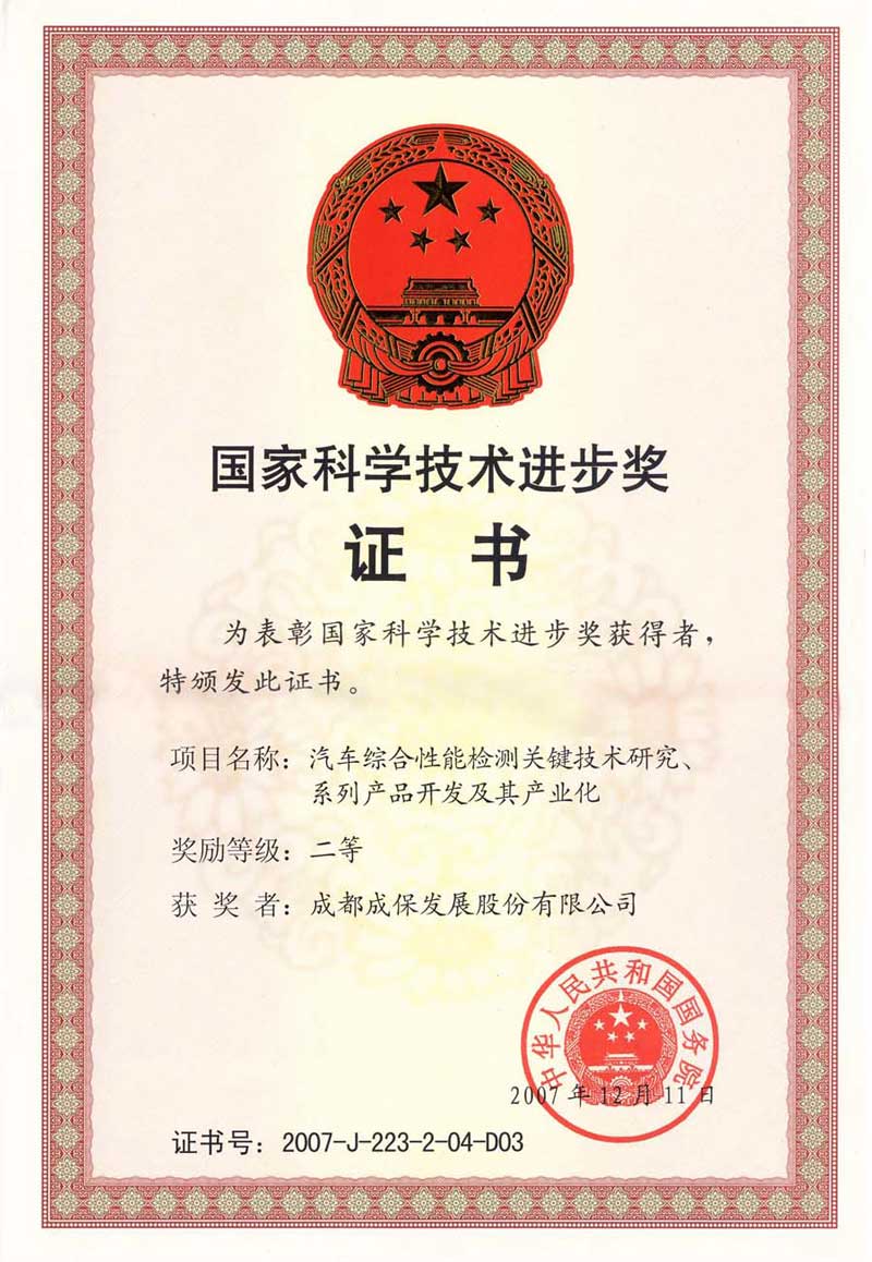 2007年国家科技进步奖(二等)