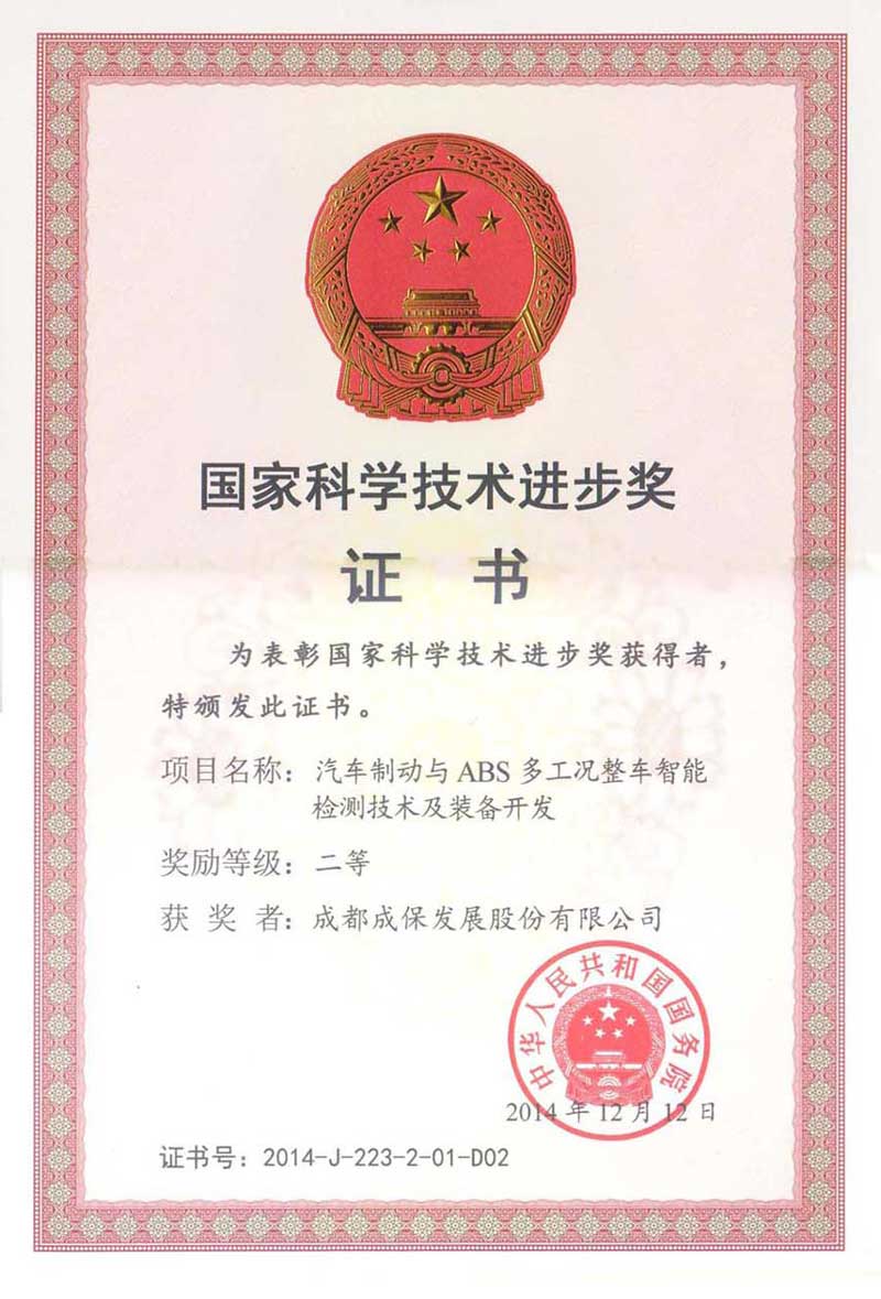2014年度国家科技进步奖(二等)